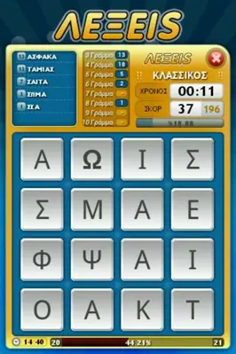 ΛΕΞΕΙS android App screenshot 3