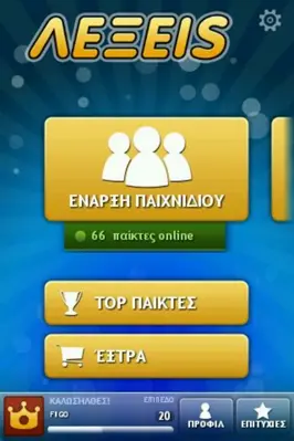 ΛΕΞΕΙS android App screenshot 4